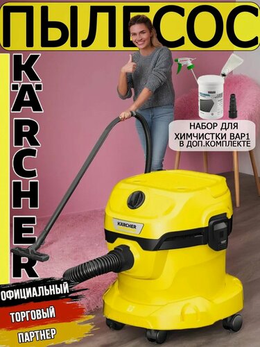 Изображение товара Моющий пылесос Karcher для дома WD 2 PLUS + набор для химчистки, узкая насадка и переходник 5 ст