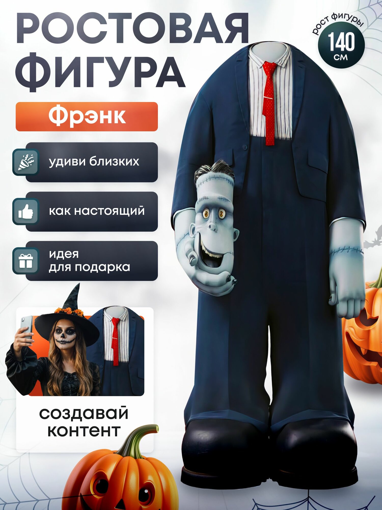 Ростовая фигура Фрэнк (Монстры на каникулах)
