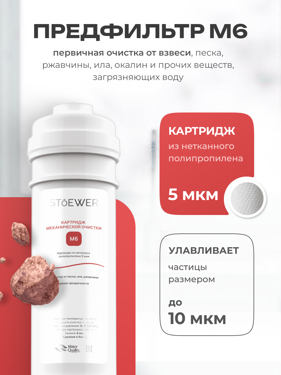 Набор картриджей для проточных и обратноосмотических фильтров STOEWER штоер K3 — фото 1