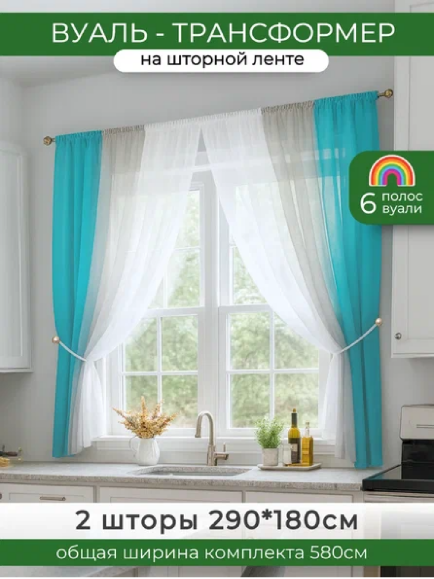 Шторы для кухни короткие тюль вуаль Домтекс35 