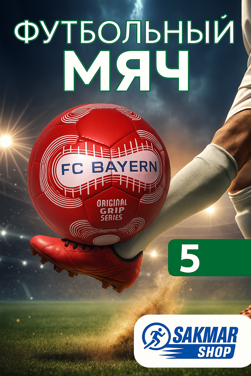 Название Pakistan товара футбольный мячик есть разные виды без бренда BAVARIYA-31