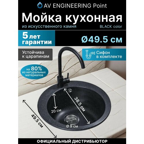 фото Мойка для кухни из искусственного камня point черный 495х495 мм, av engineering