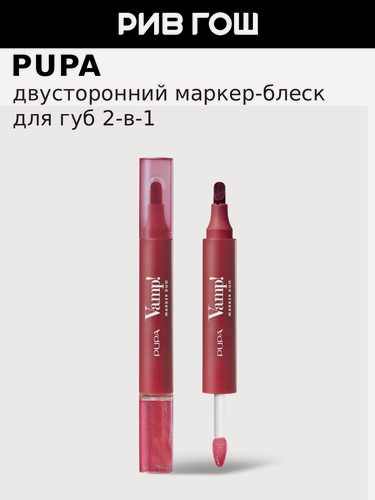 Изображение товара PUPA Набор для губ Vamp! Marker Duo (Маркер для губ, 1,4 мл + Блеск для губ, 2,6 мл), 005