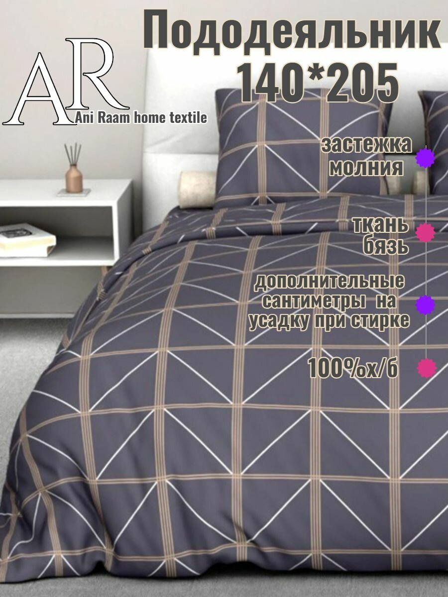 Пододеяльник 140х205 15спальный Теорема бязь