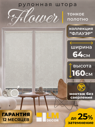 Изображение товара Рулонная штора LM DECOR "Флауэр" 01 Белый 64х160 см