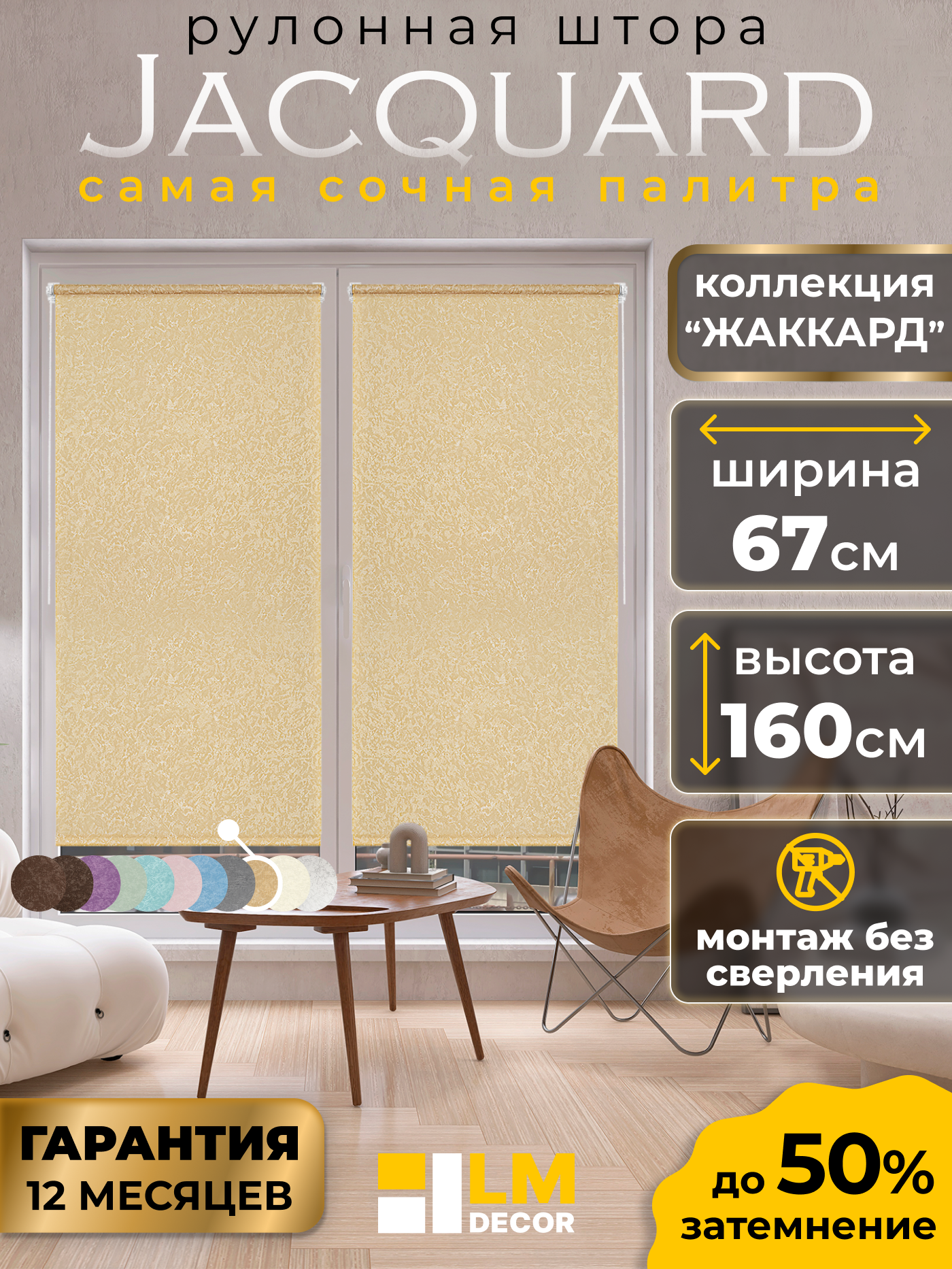 Рулонные шторы LM DECOR "Жаккард" 04 Бежевый 67х160 см