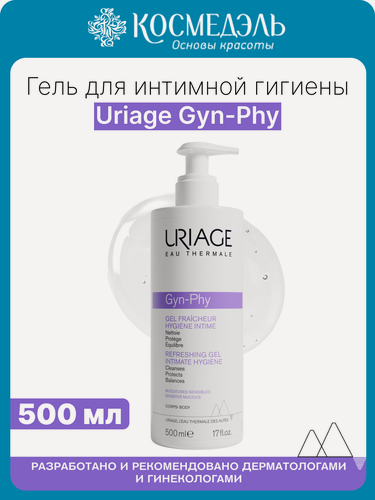 Изображение товара Гель для интимной гигиены Uriage Gyn-Phy, флакон-помпа, 500мл