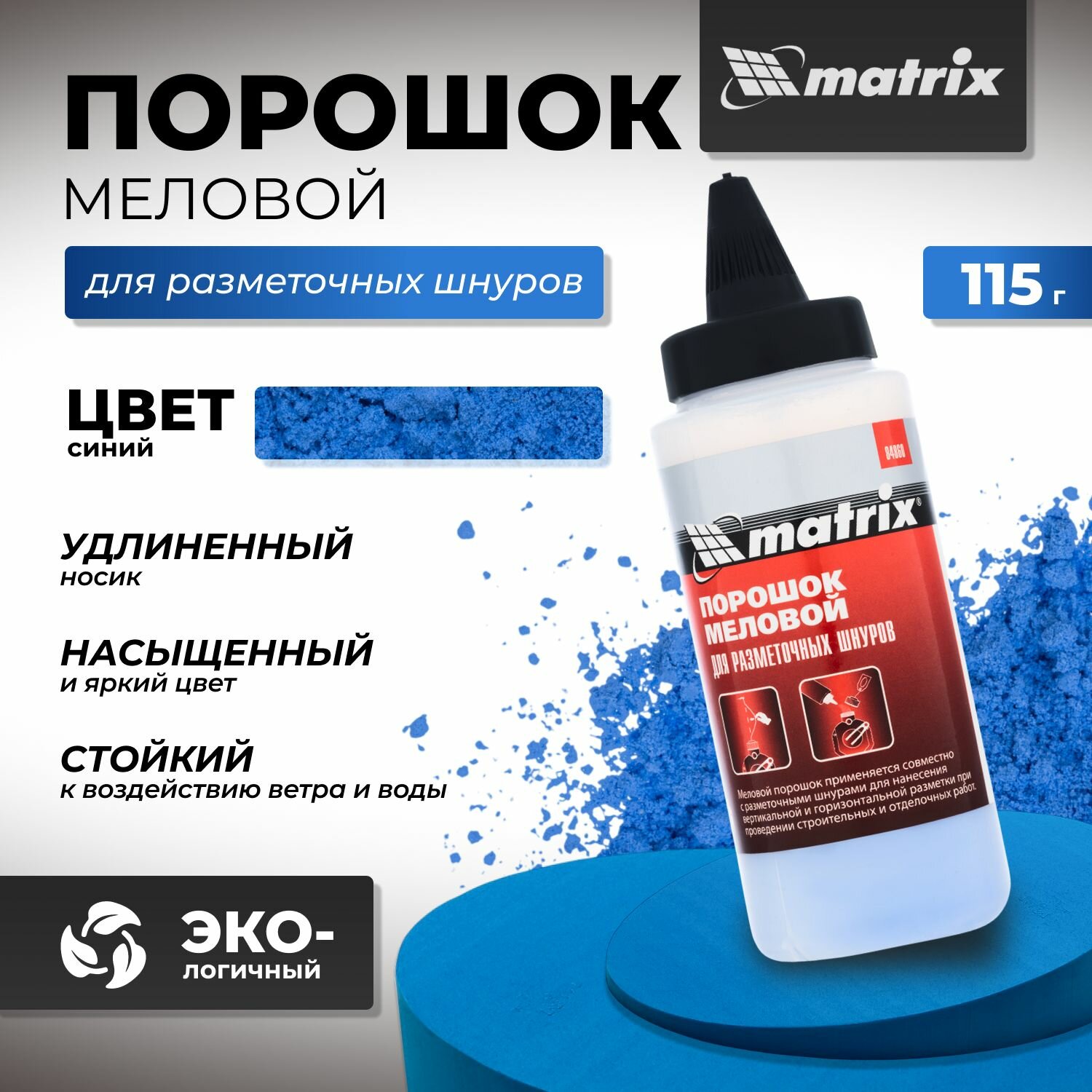 Порошок меловой синий 115 г для разметочных шнуров Matrix