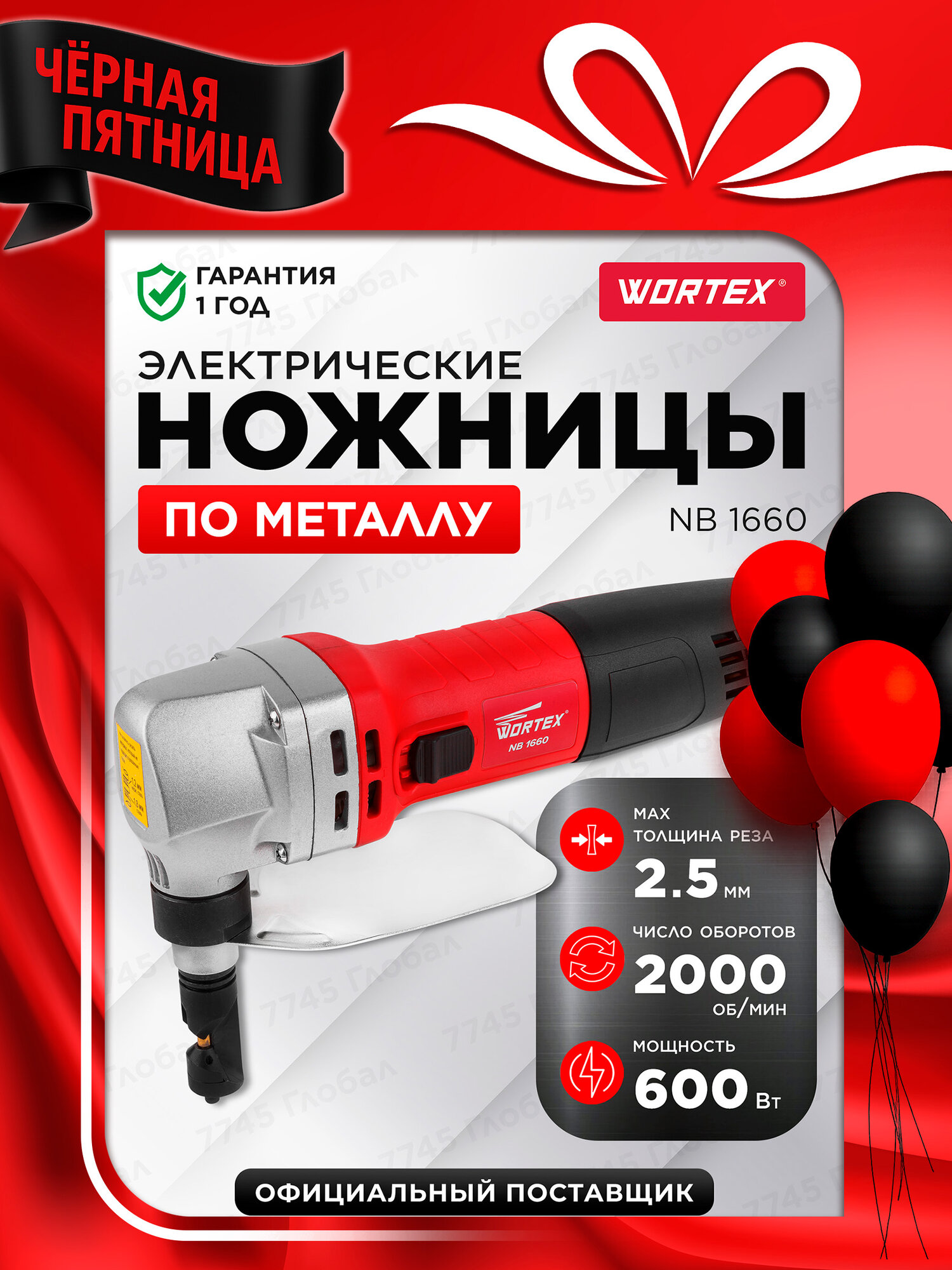 Ножницы высечные по металлу электрические в кейсе WORTEX NB 1660 (NB1660M0018)