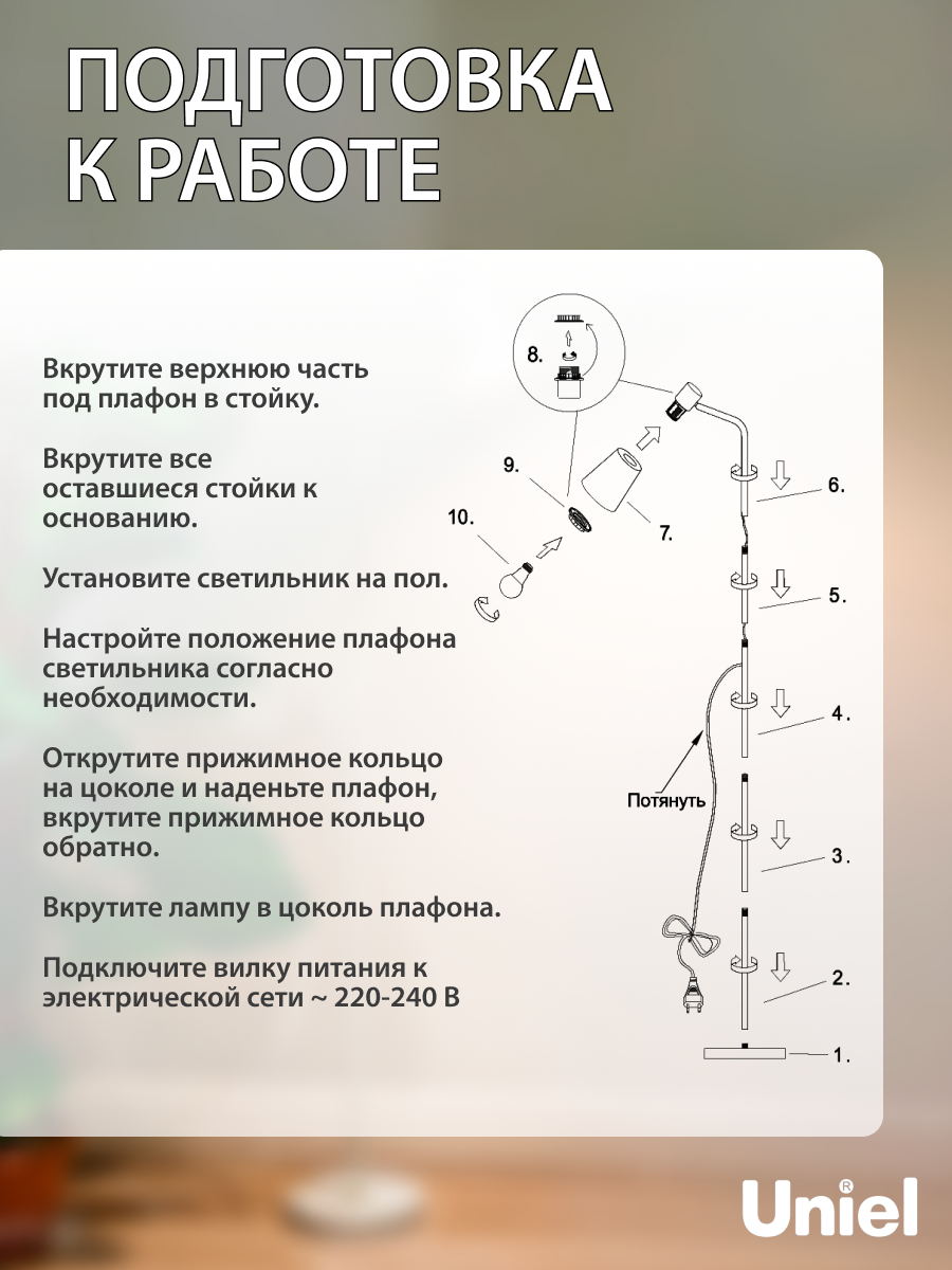 Торшер напольный под лампу E27 60Вт белый с регулировкой наклона TM Uniel — фото 1