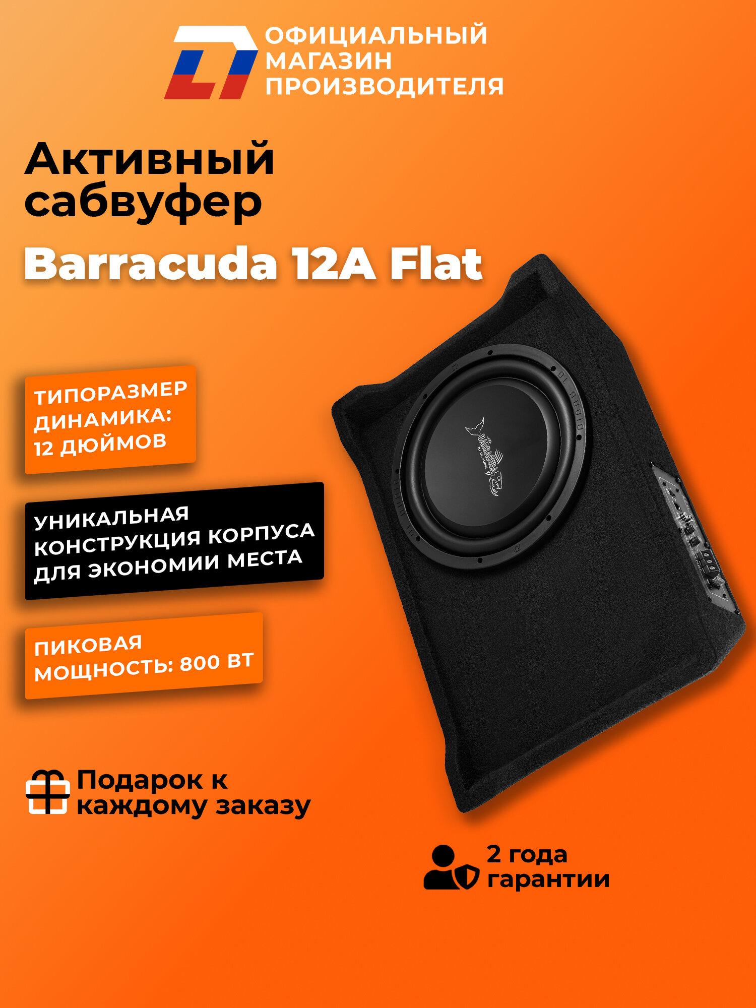 Активный сабвуфер компактный в автомобиль DL Audio Barracuda 12A Flat