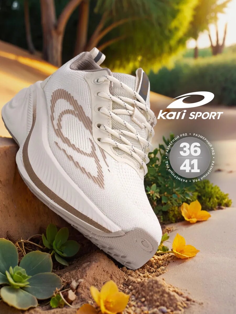 Кроссовки kari, полнота G (EU)/ на среднюю и широкую стопу, размер 37, бежевый