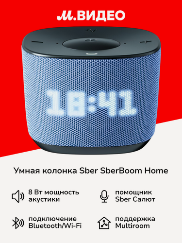 Изображение товара Умная колонка Sber SberBoom Home c GigaChat 2.0, Zigbee, небесный
