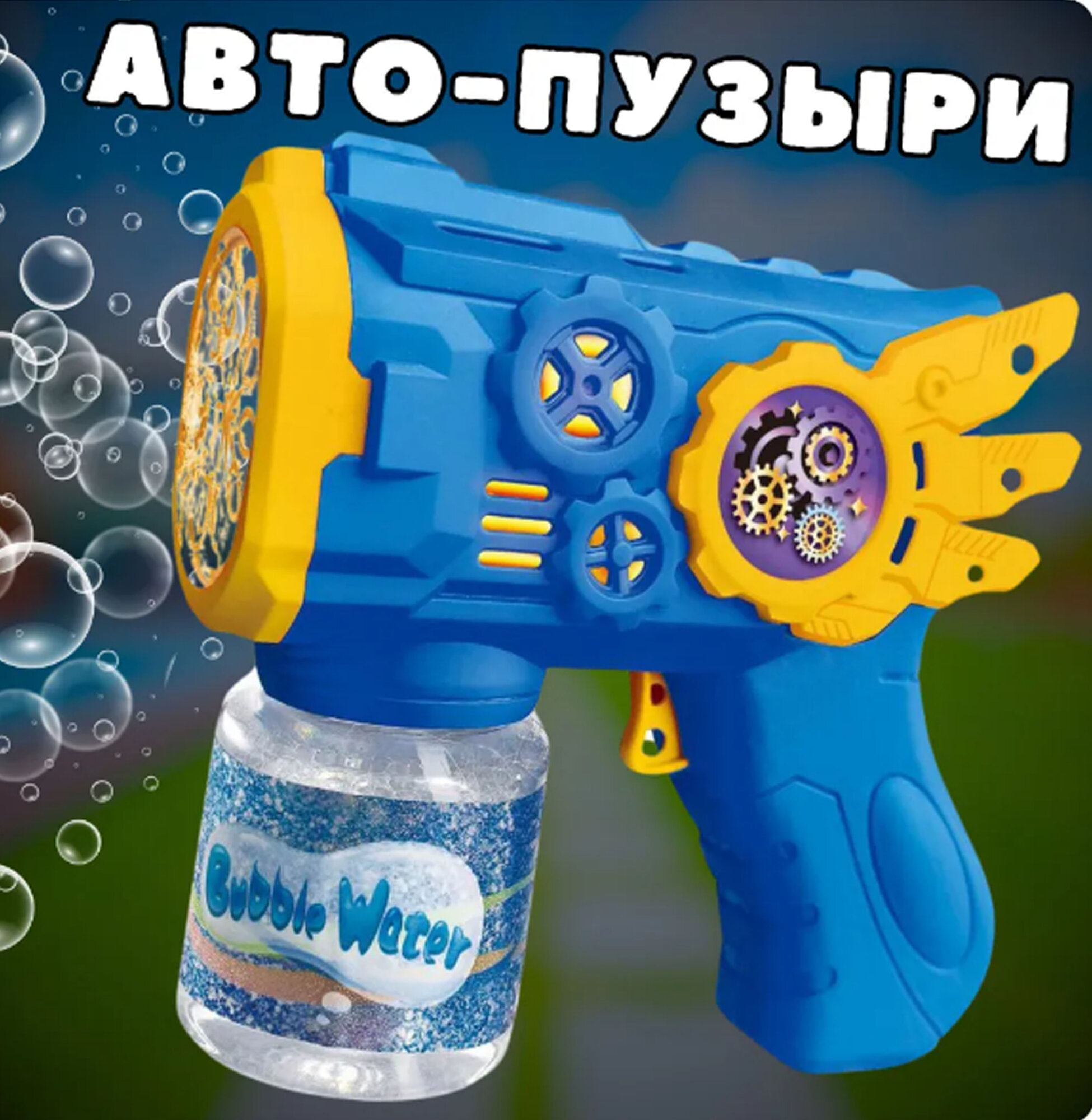 Генератор мыльных пузырей 2000 пузырей в минуту шестерен яркий дизайн
