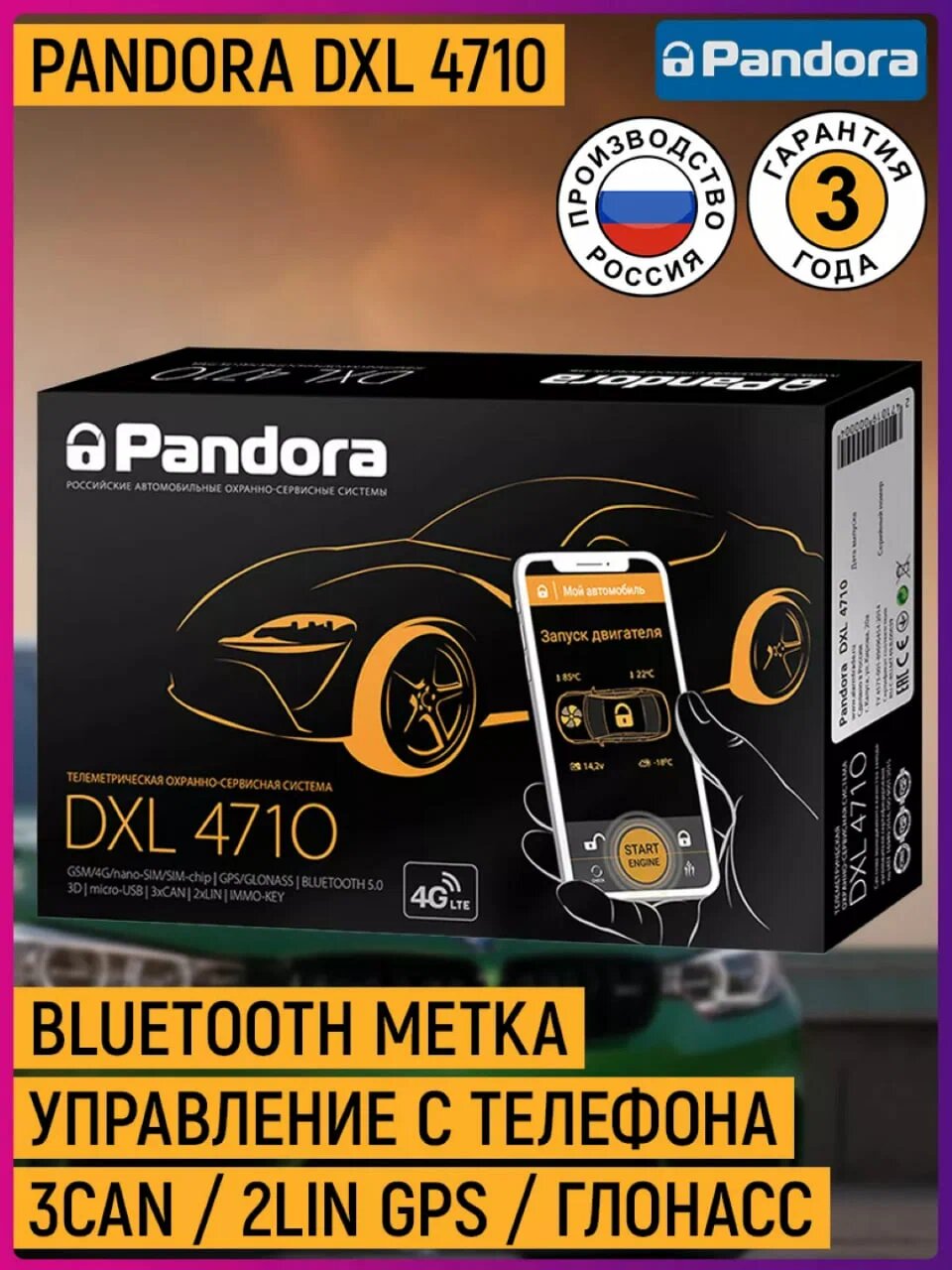 Автомобильная сигнализация Pandora DXL 4710, гарантия 3 года