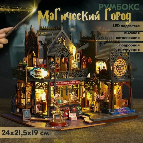 Изображение товара Румбокс Магический город Гарри Поттер/Набор для творчества/Интерьерный конструктор