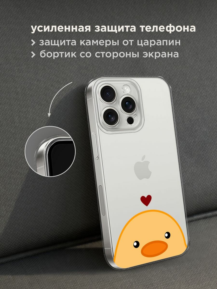 Чехол на Apple iPhone 15 Pro Max / Айфон 15 Про Макс с принтом "Влюблённая уточка - 14 февраля", прозрачный — фото 1