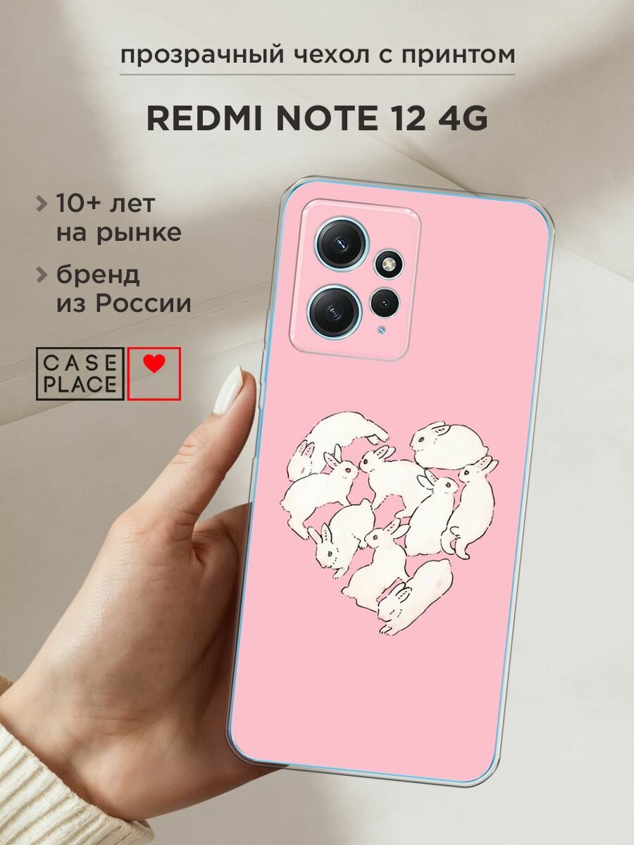 Чехол на Xiaomi Redmi Note 12 4G / Сяоми Редми Ноут 12 4G с принтом "Сердечко из кроликов 1 - 8 марта"