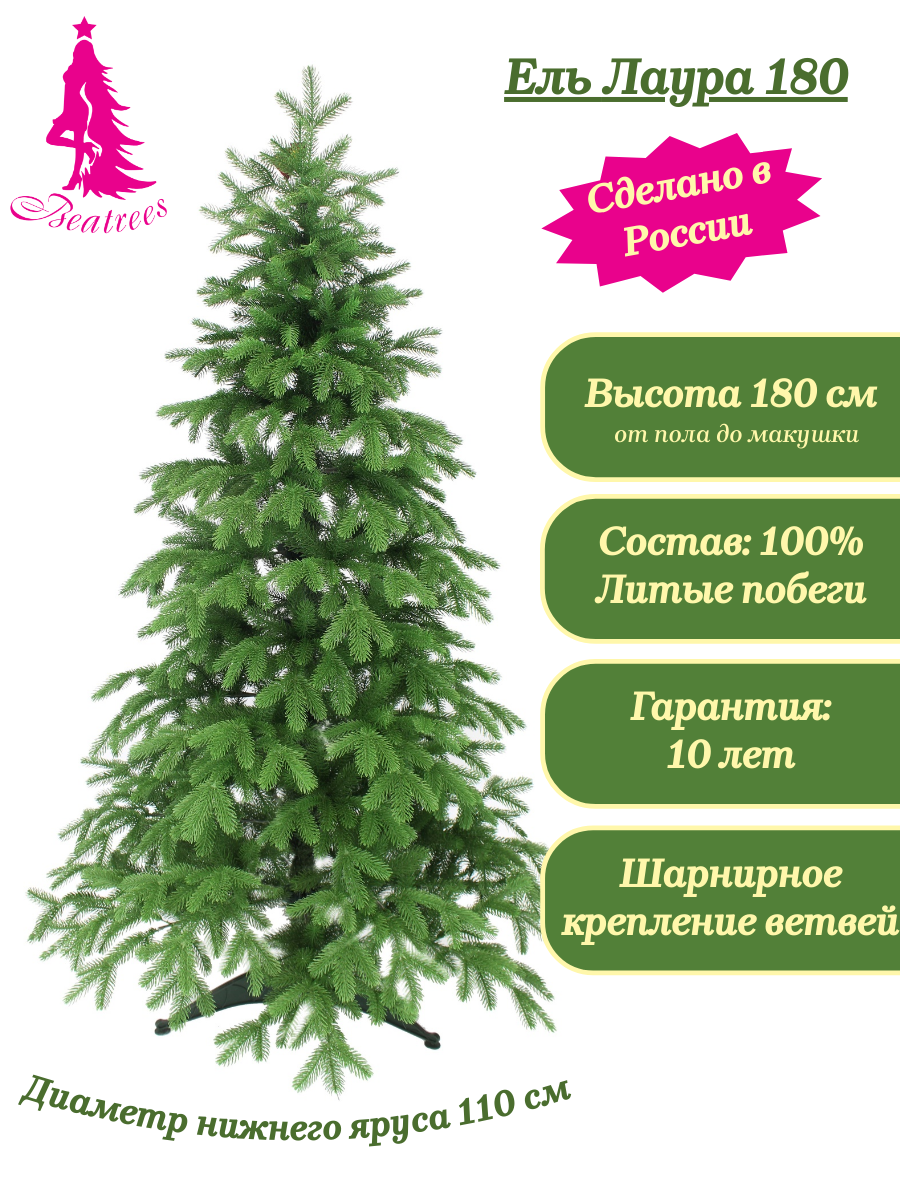 Ель искусственная BEATREES Лаура зеленая 1 8 м 100  литая хвоя