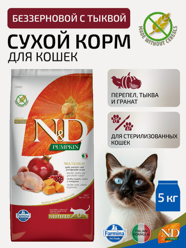 Изображение товара Сухой беззерновой корм для стерилизованных кошек Farmina N&D Pumpkin, перепел, тыква и ганат,5 кг
