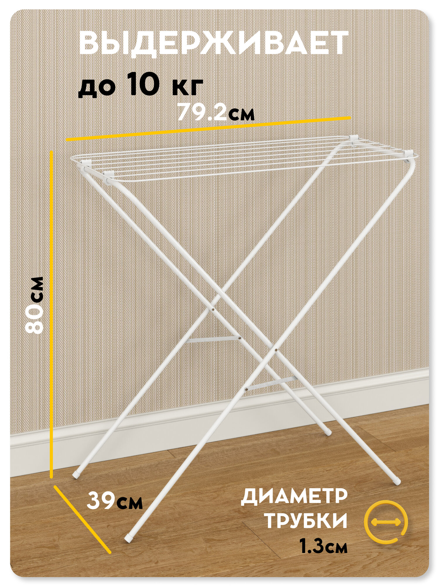 Изображение Сушилка для белья напольная Vidovito складная, вертикальная, белая, 80х79,2х39 см, до 10 кг, компактная