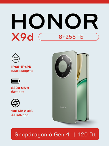 Изображение товара Смартфон HONOR X9d 8+256GB, Лесной зеленый, Snapdragon 6 Gen4, 120 Гц