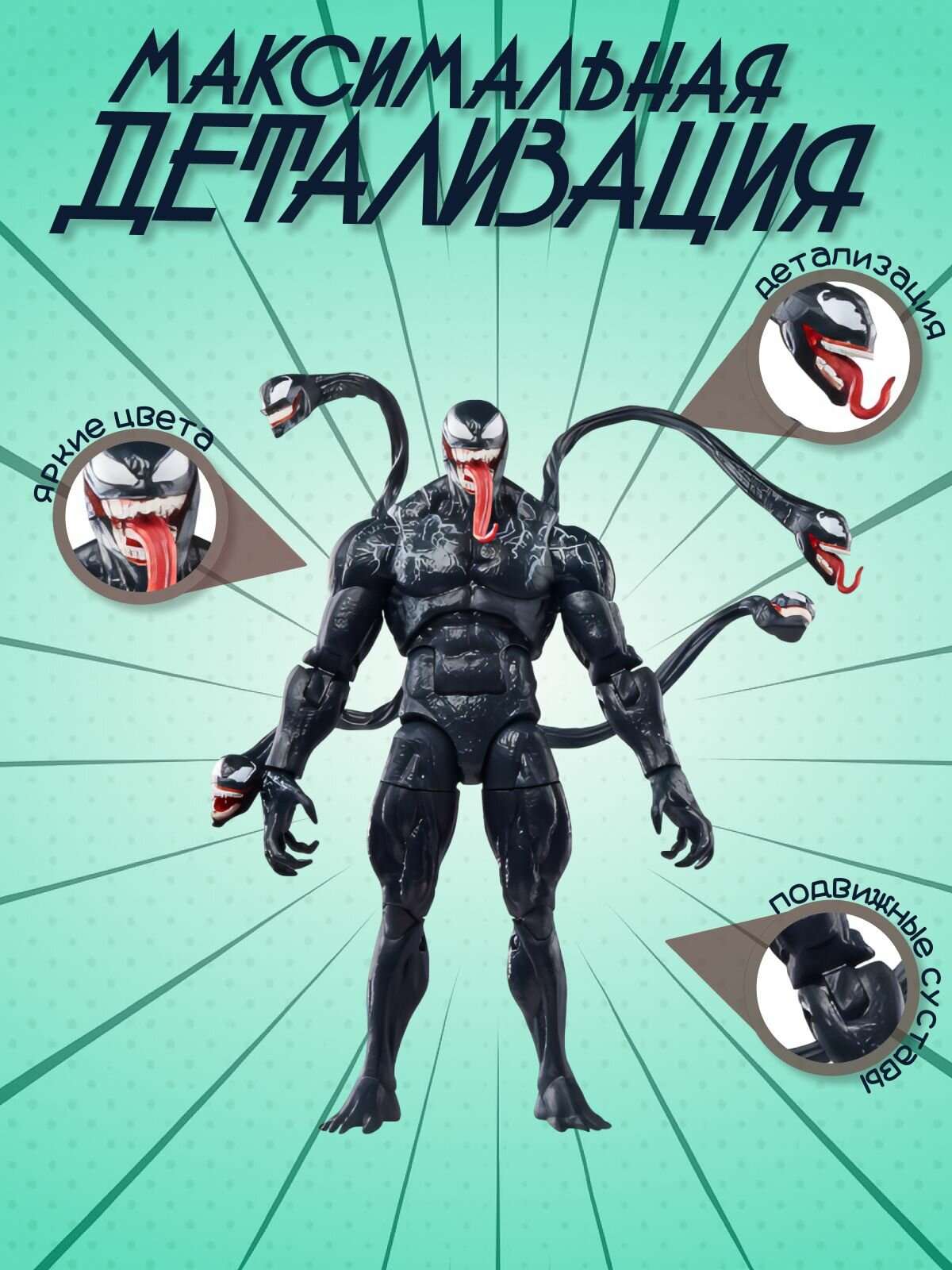 Подвижная фигурка Веном симбиот - Venom 3 — фото 1