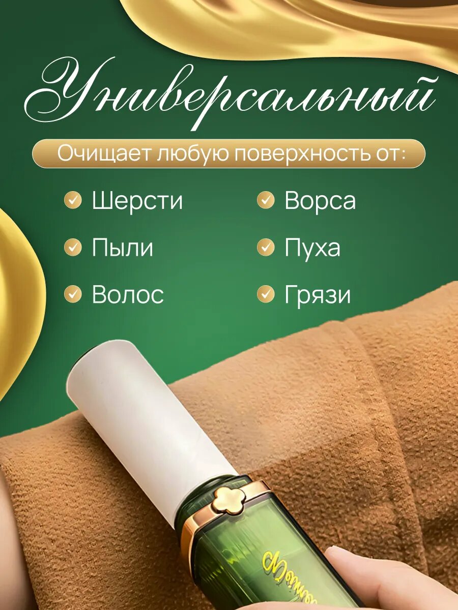 Ролик для одежды Aura of Bohemia, с запасными блоками, зеленый — фото 1