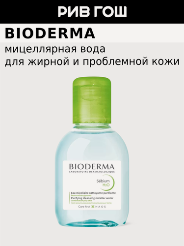 Изображение товара BIODERMA LABORATOIRE DERMATOLOGIQUE Себиум Н2О Мицеллярная вода, 100 мл