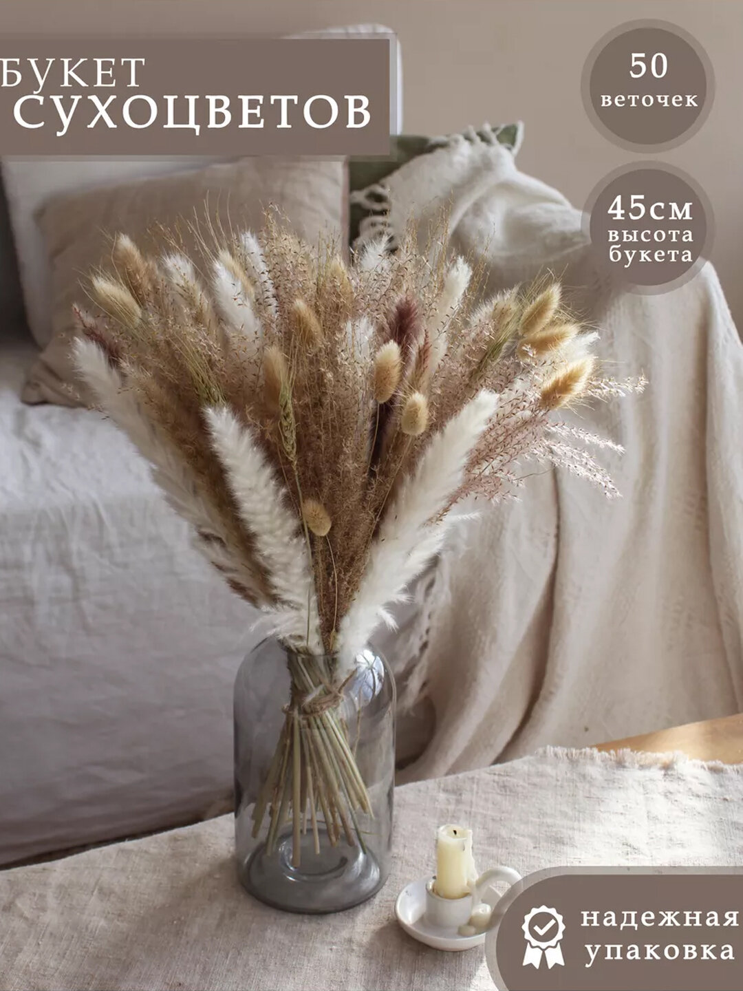 Букет сухоцветов "Ikea", бежевый, многолетник, умеренное освещение