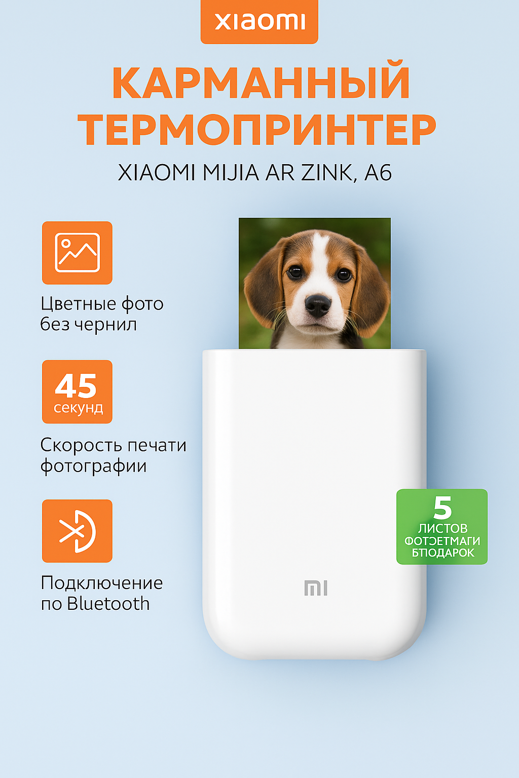 Карманный фотопринтер Принтер с термопечатью Xiaomi Mijia AR ZINK, цветн, меньше A6, белый