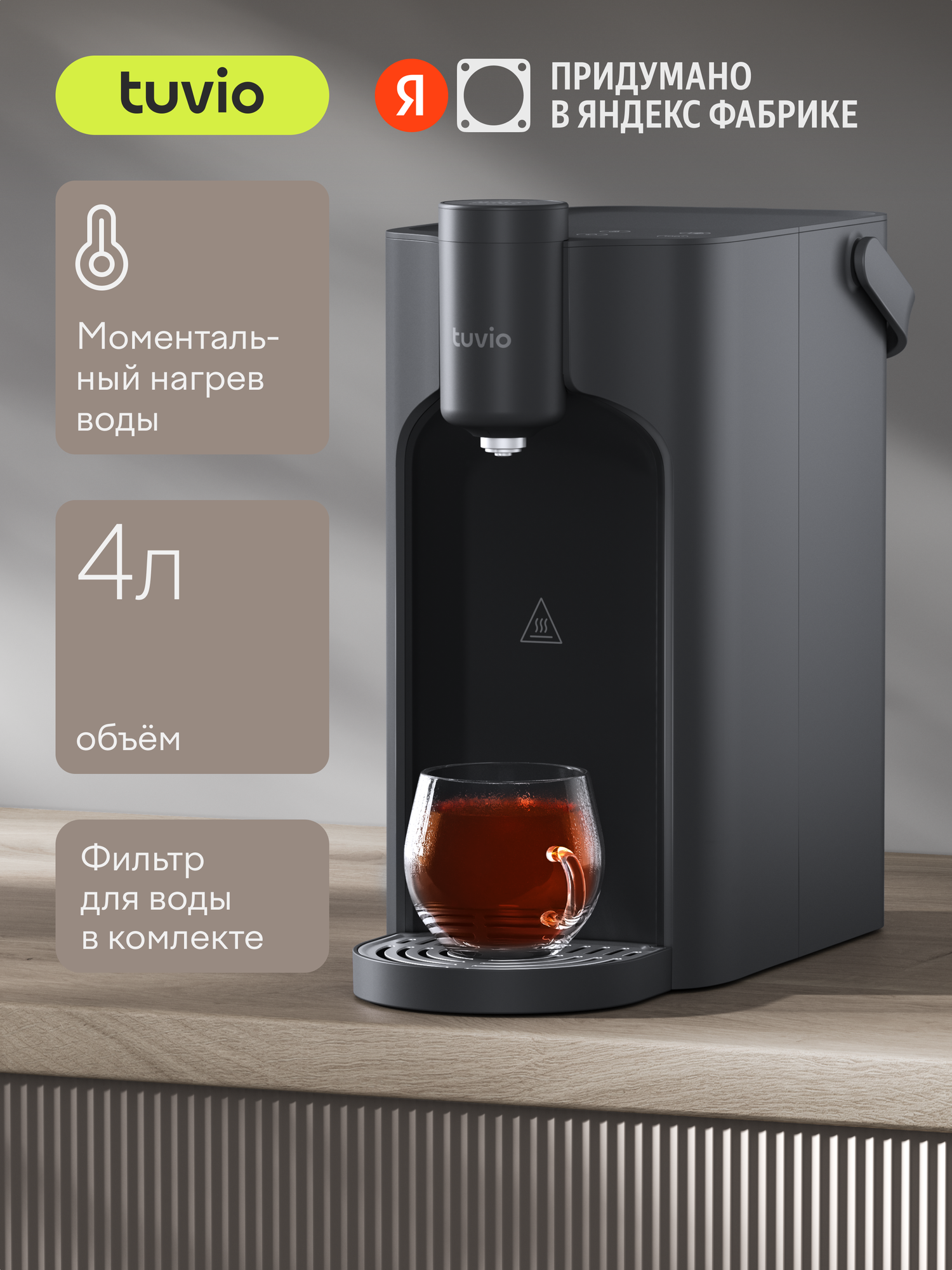 Термопот проточный Tuvio TWD02F, 4 л, 2200 Вт, с функцией выбора температуры (40°C-100 °C), серый