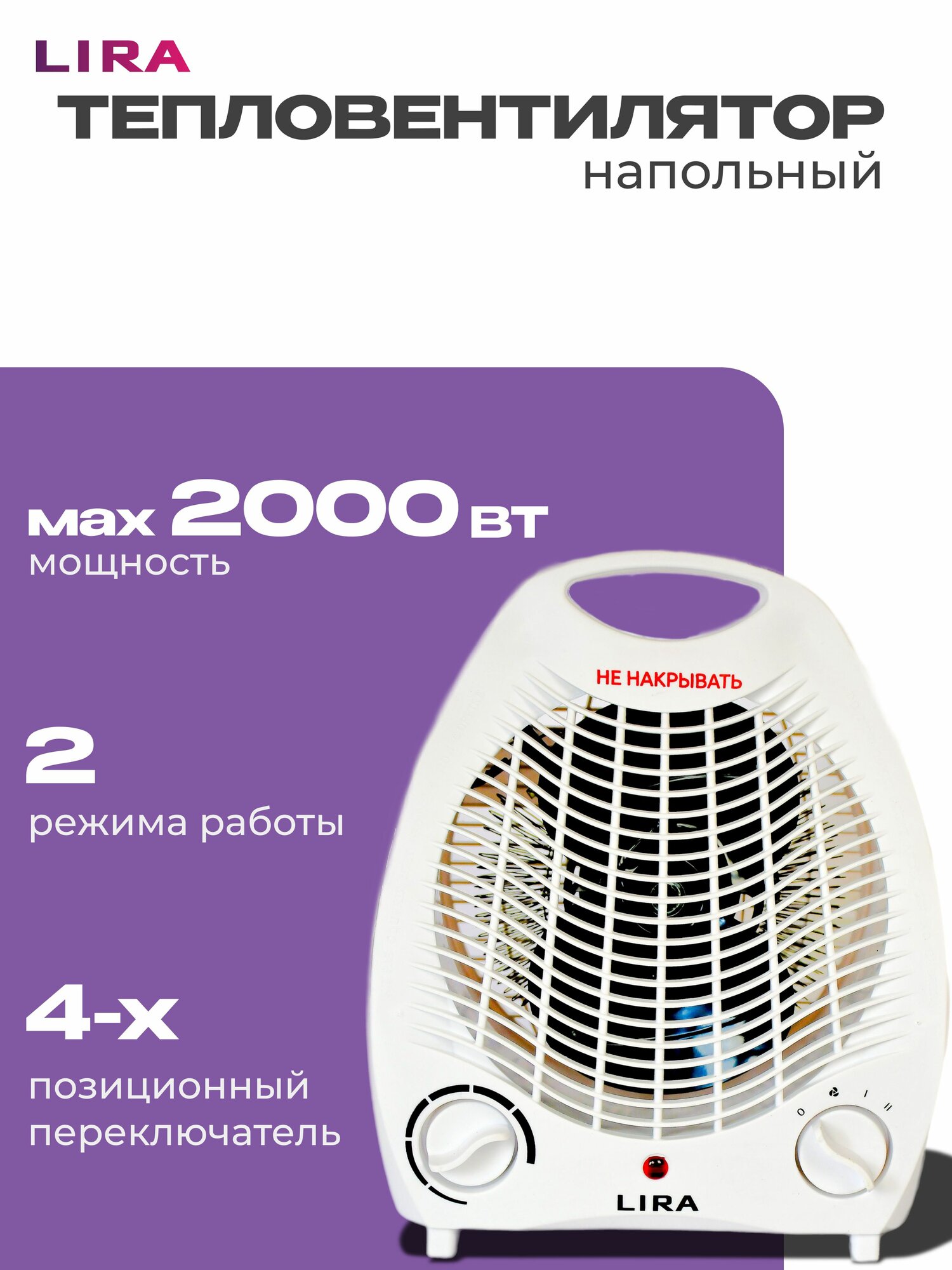 Тепловентилятор напольный обогреватель для дома электрический 2000 Вт площадь обогрева 20 кв. м. LIRA ТВС-1