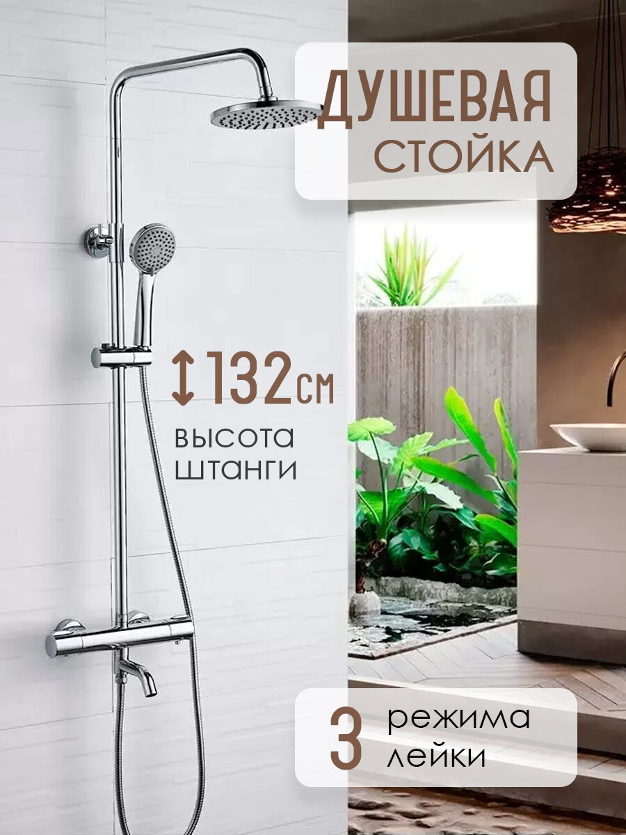 Душевая система Accoona A83305, с термостатом, троп. лейка /душ/ короткий излив, Латунь