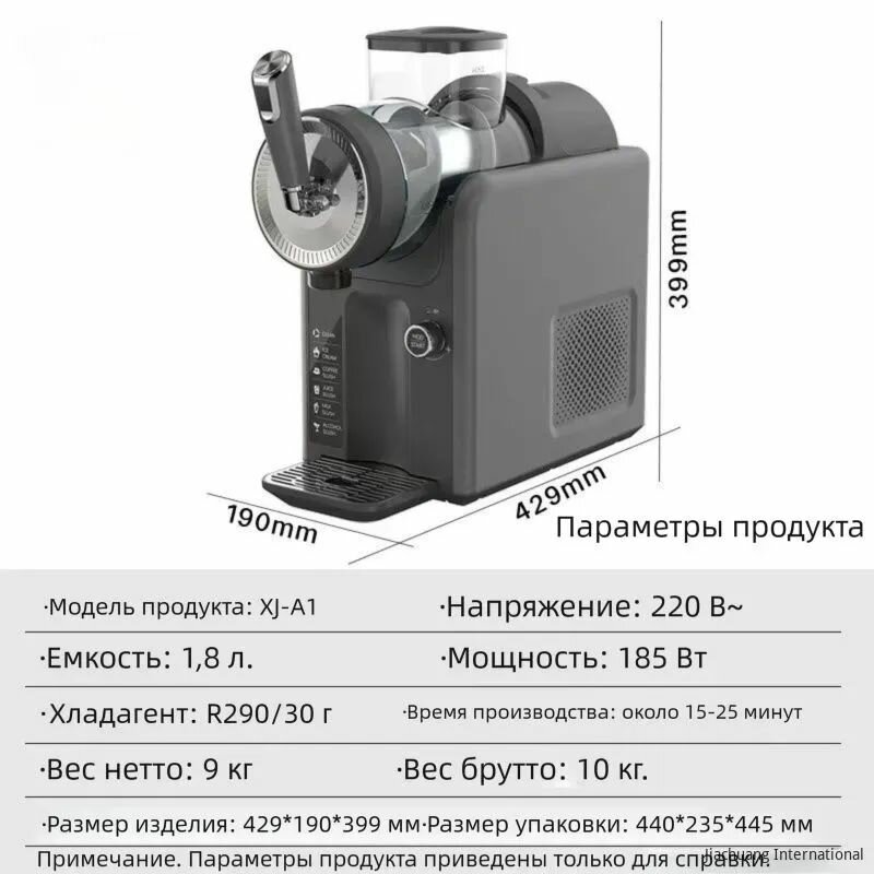 Автоматическая компрессорная мороженица XJ-A1, 185 Вт, серый цвет, 429x190x399 мм