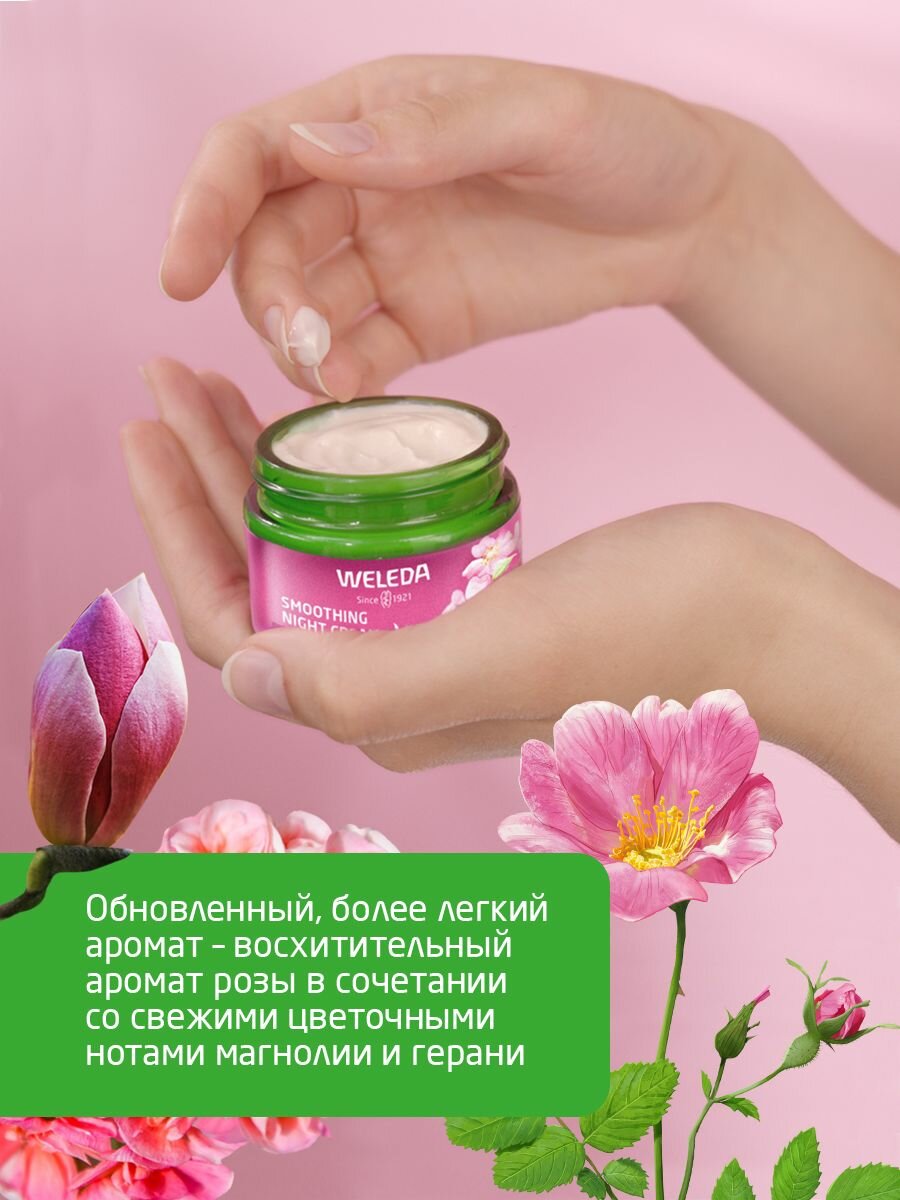 Weleda Разглаживающий ночной крем для лица с маслом семян розы москета, 40 мл — фото 1