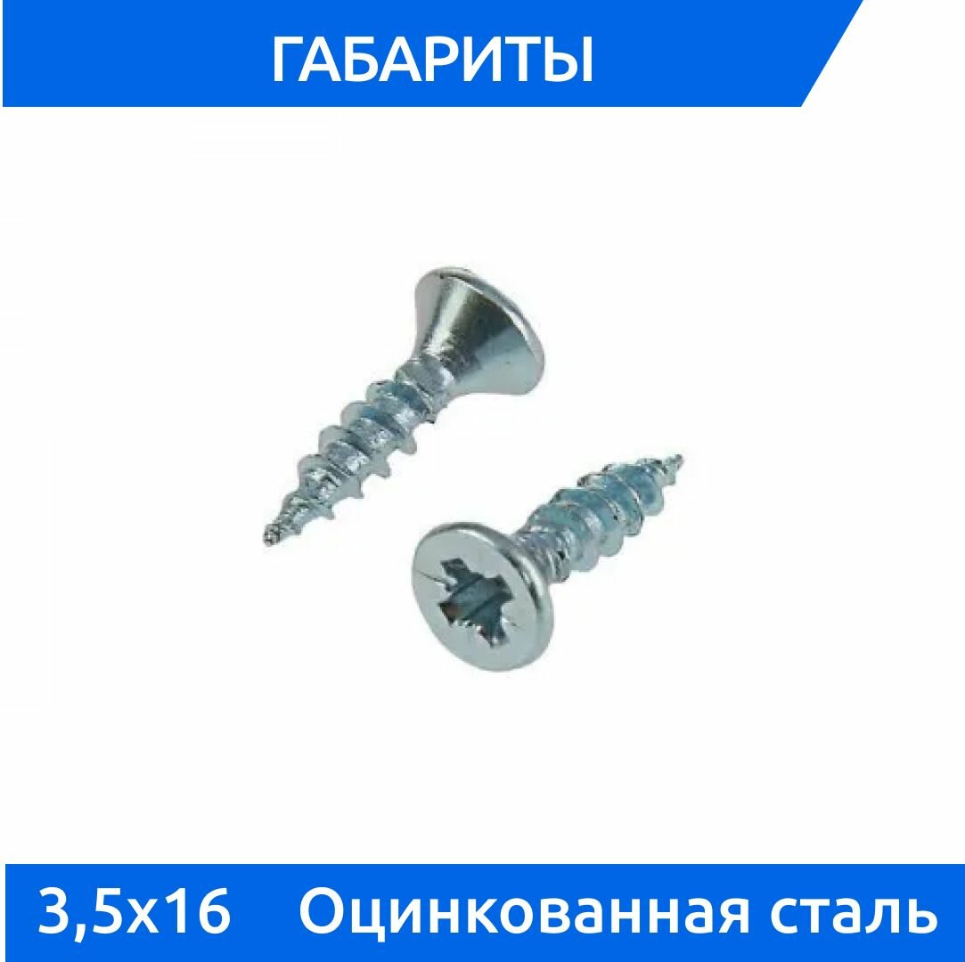 Саморез универсальный 3,5х16 белый цинк, 500 шт — фото 1