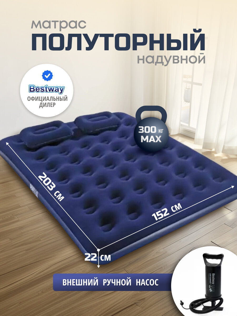 Bestway Матрас надувной двуспальный 203х152х22 см насос внешний 300 кг флокированный ортопедический