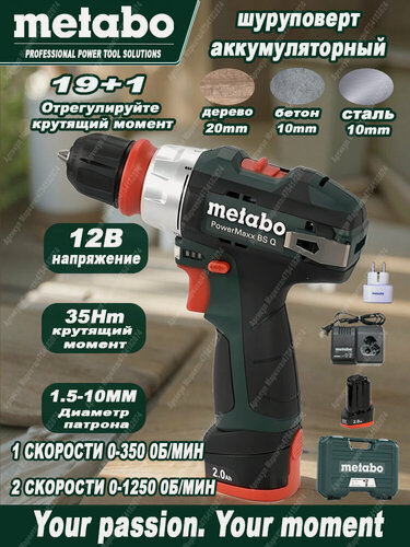 Изображение товара Metabo Многофункциональная электрическая отвертка дрель-шуруповерт Metabo PowerMaxx BS Q12V 1x2Ah