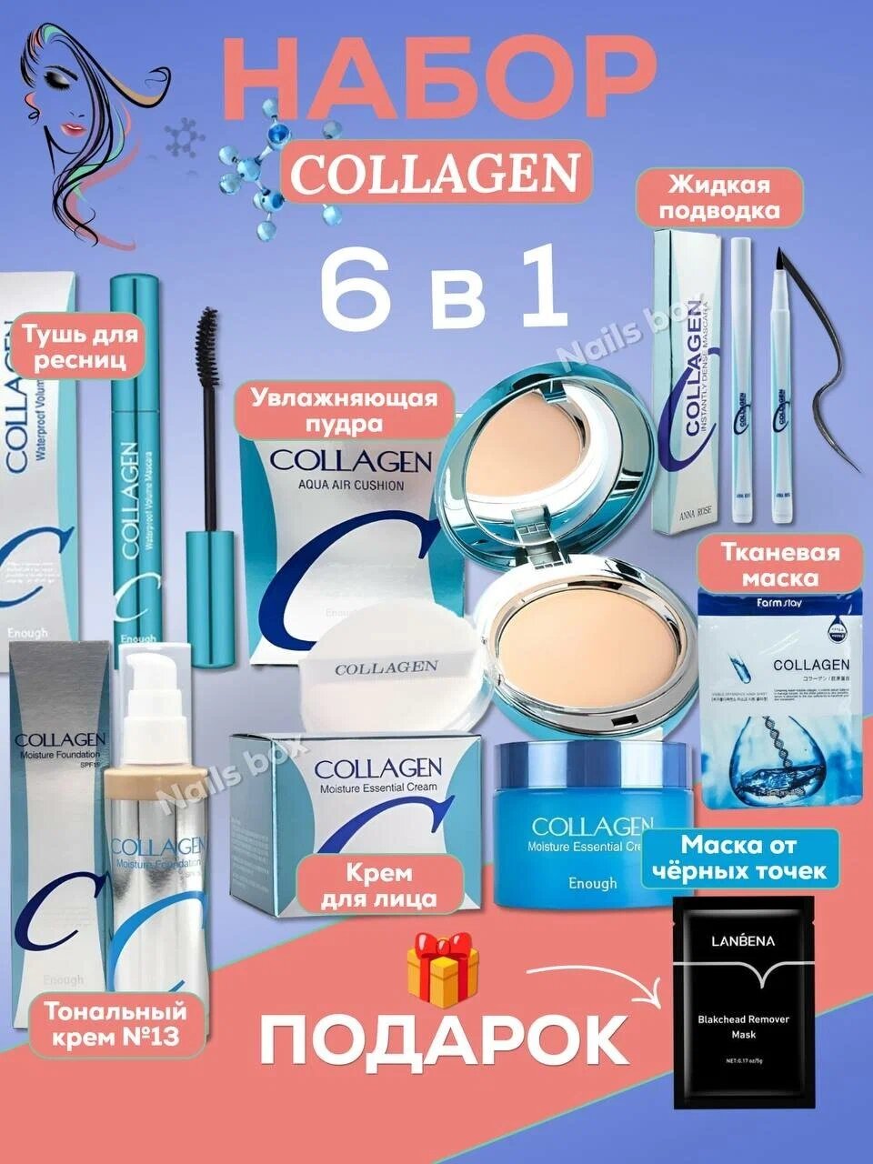 Подарочный Бьюти бокс набор корейской косметики для женщин . Набор для ухода за лицом . 6 предметов