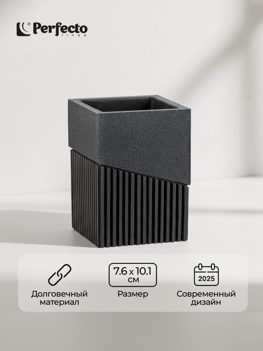 Изображение товара Стакан для зубных щеток PERFECTO LINEA Element черный (35-618303)