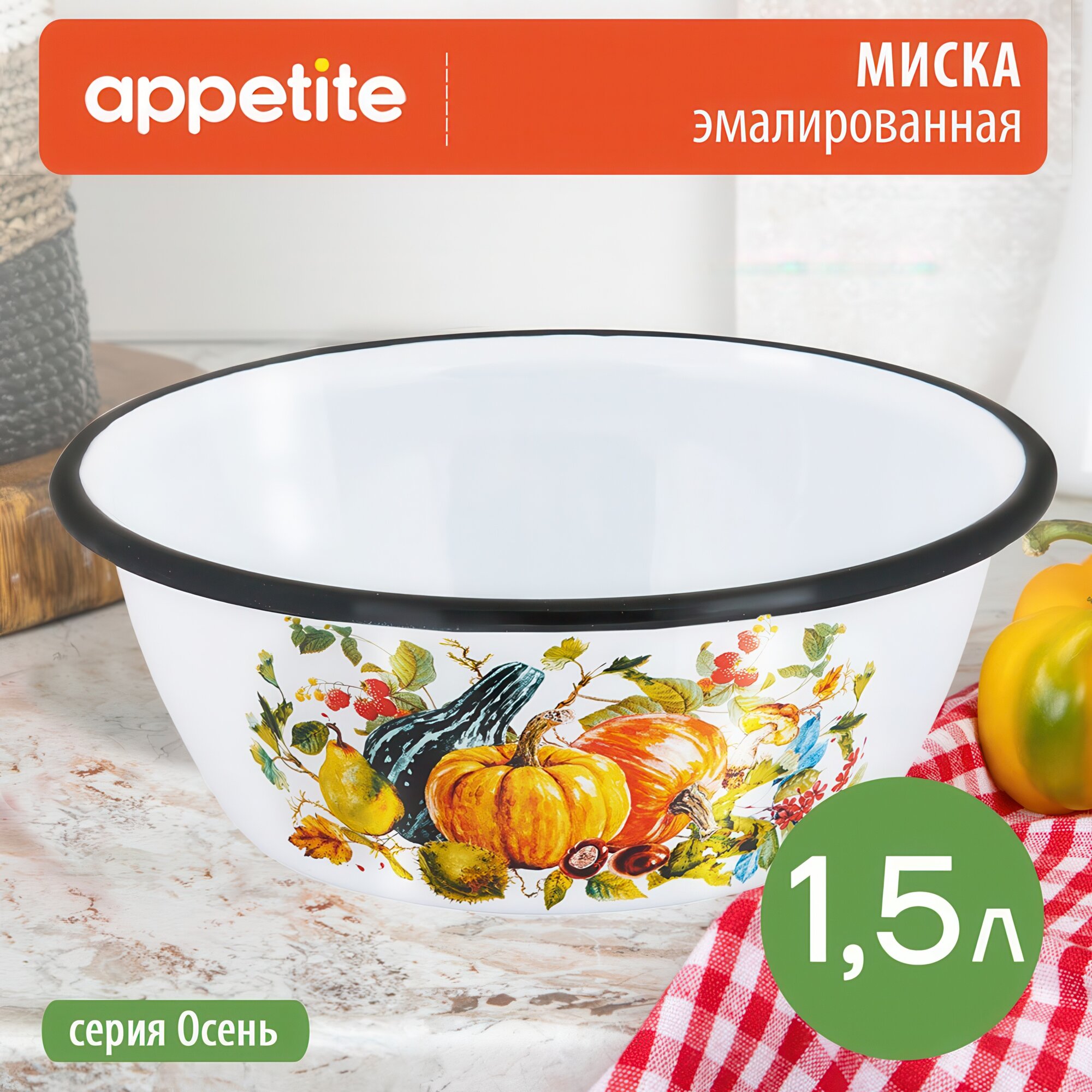 Миска эмалированная Appetite Осень 15 литров диаметр 20 см