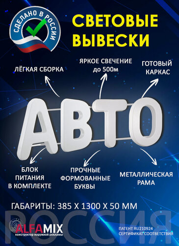 Изображение товара Светодиодная вывеска авто / Объемные световые буквы h.38,5 см