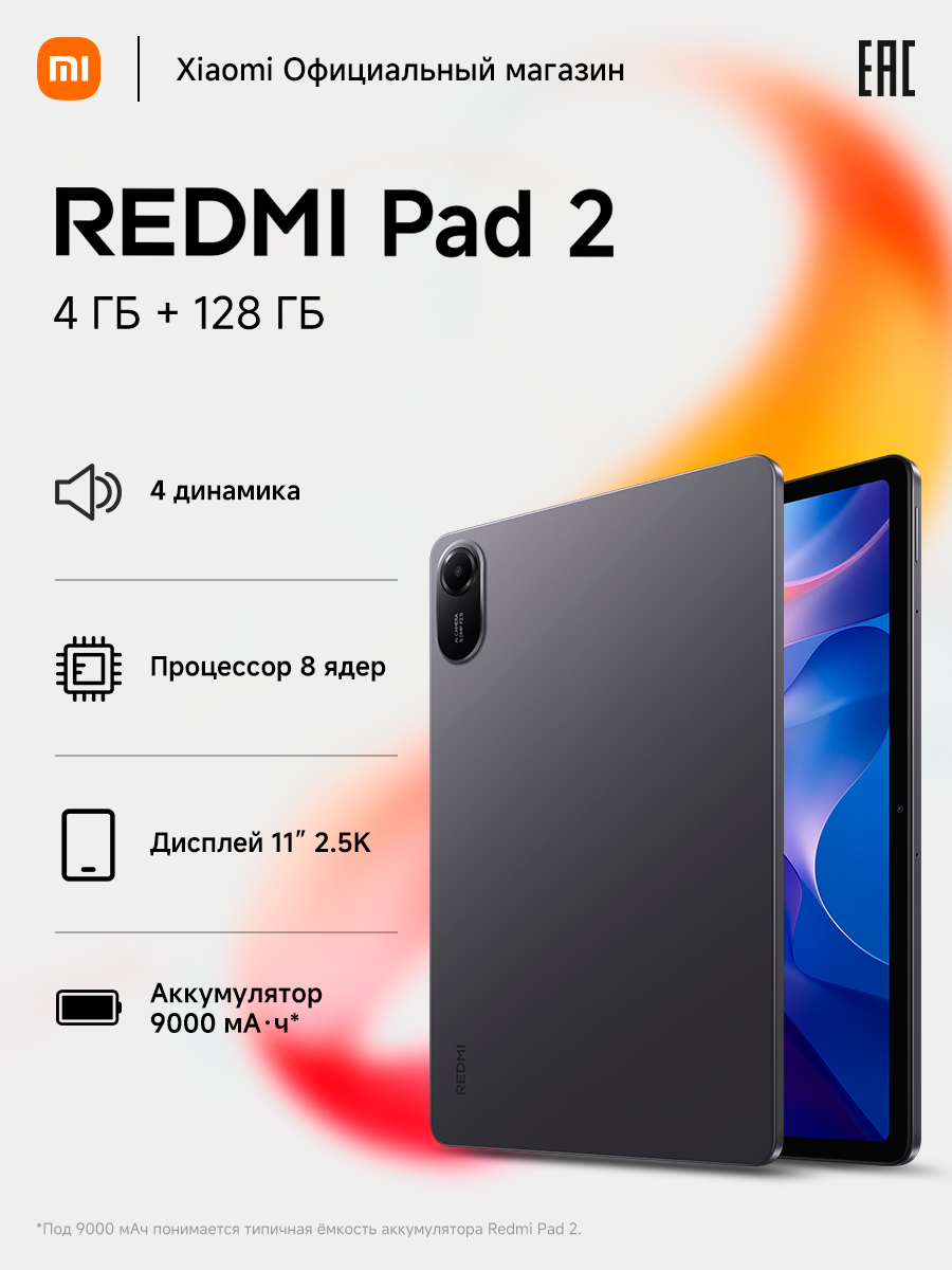 Xiaomi Планшет Redmi Pad 2 4/128 ГБ Gray Темно-серый 11"