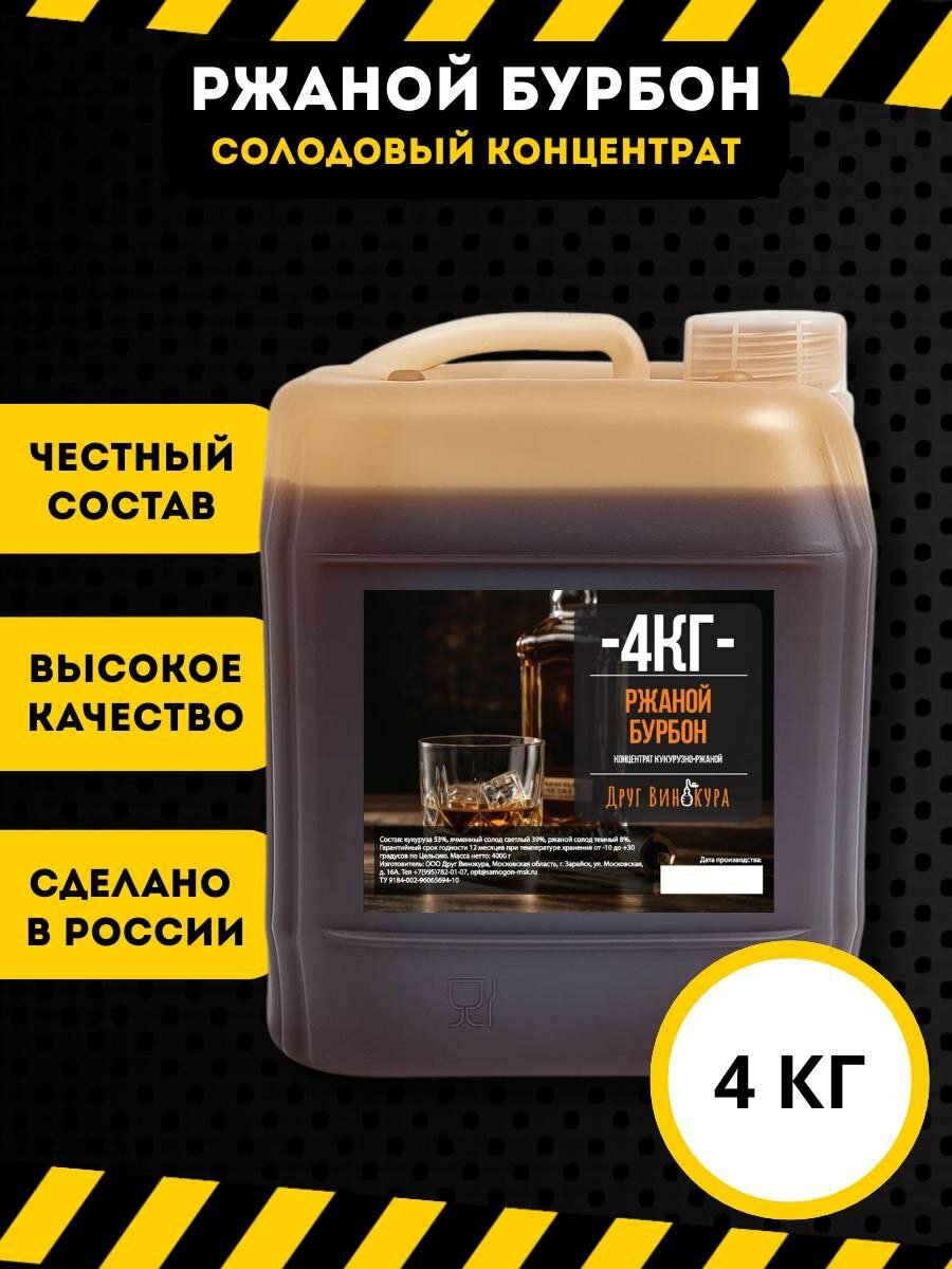Солодовый концентрат Друг Винокура  Ржаной Бурбон   4кг