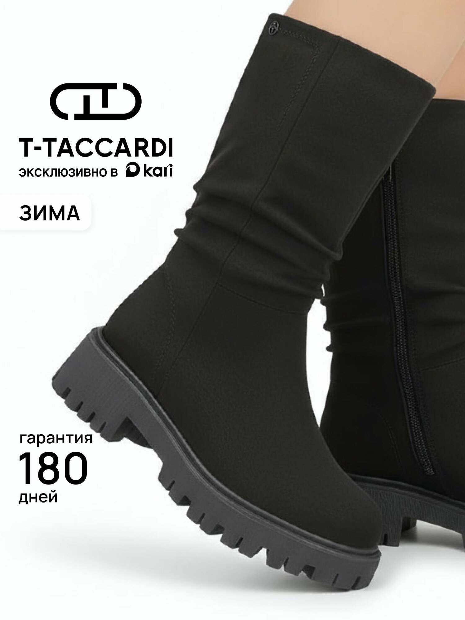 Полусапоги T.Taccardi полнота G (EU)/ на среднюю и широкую стопу размер 36 черный