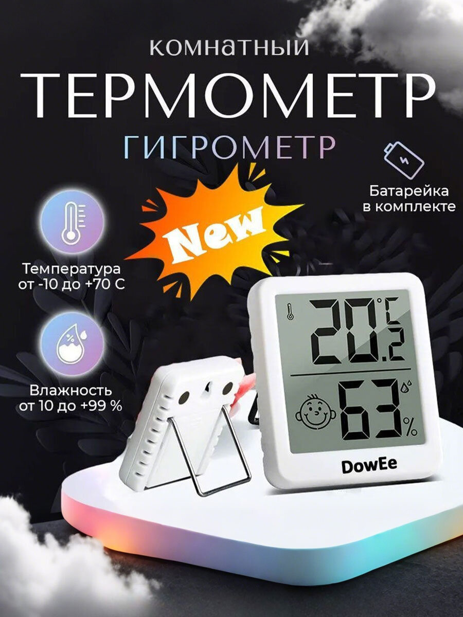 Метеостанция DOW-0408 беспроводная для измерения температуры и влажности