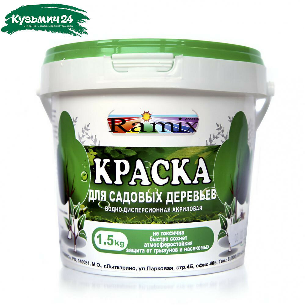 Краска Ramix ВД-АК-5.21 для садовых деревьев акриловая белая 1.5 кг 3 шт.