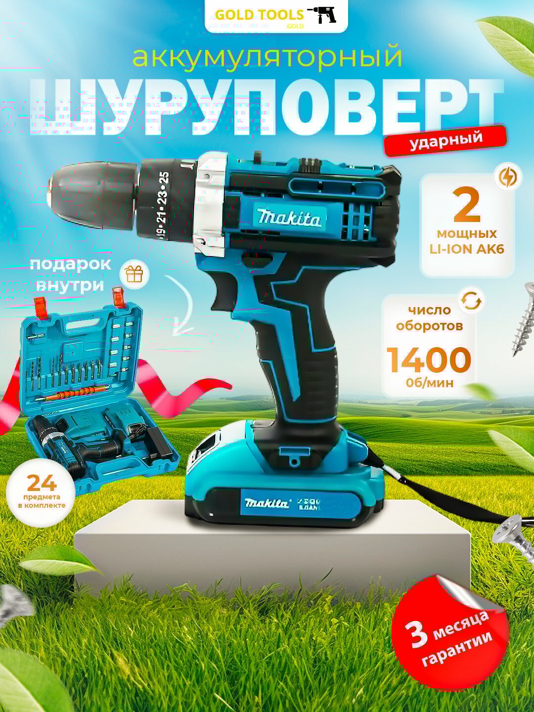 Шуруповерт дрель, ударный набор из 24 предметов -