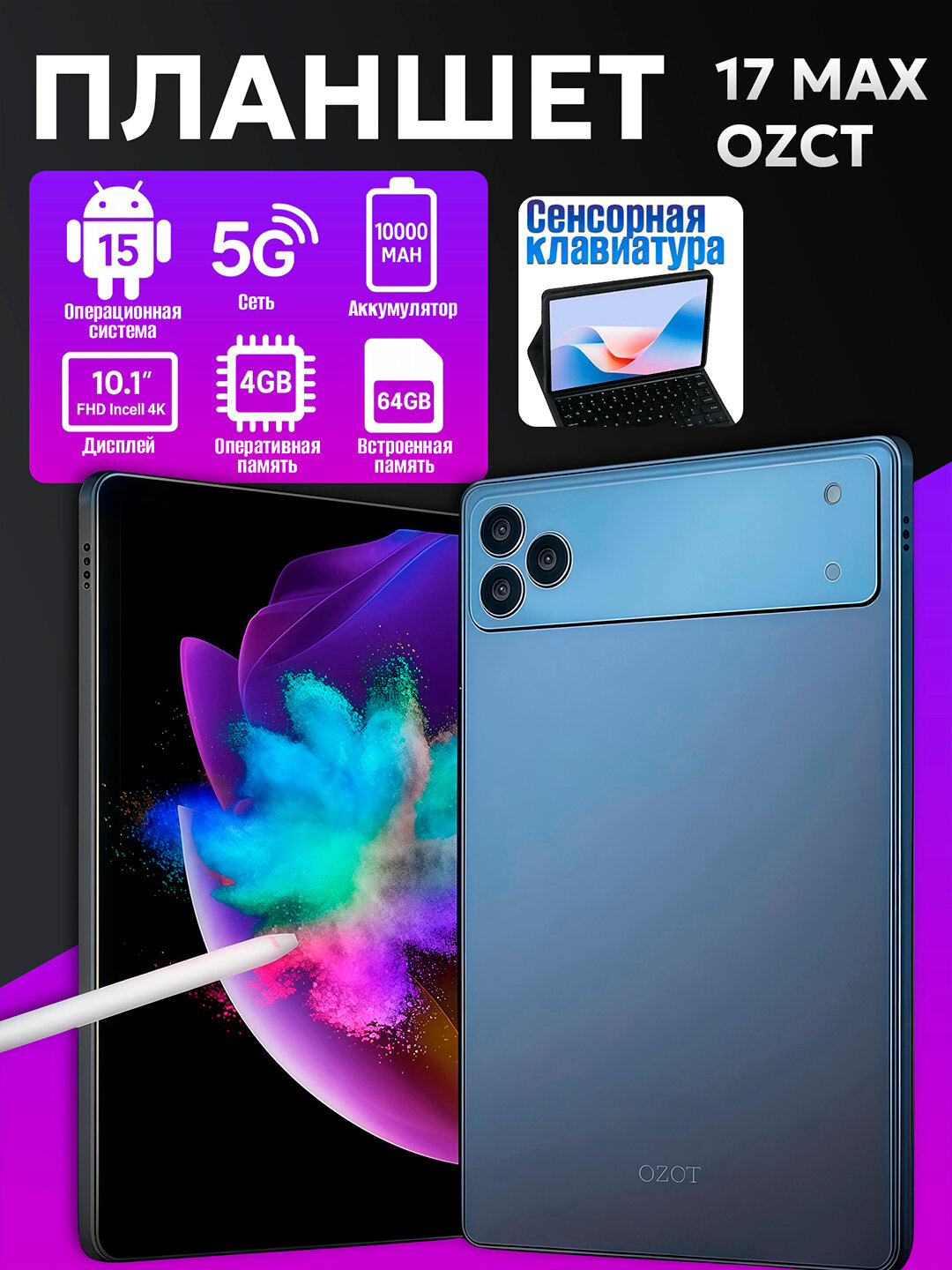 Планшет ноутбук OZCT 17 Max 16GB/1TB, Android 15, 5G, 10000 mAh, полный набор. Blue